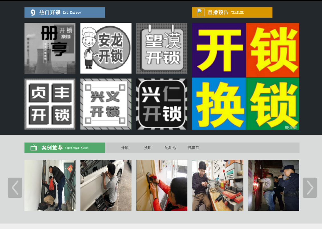 都江堰黔西南开锁网门户网站